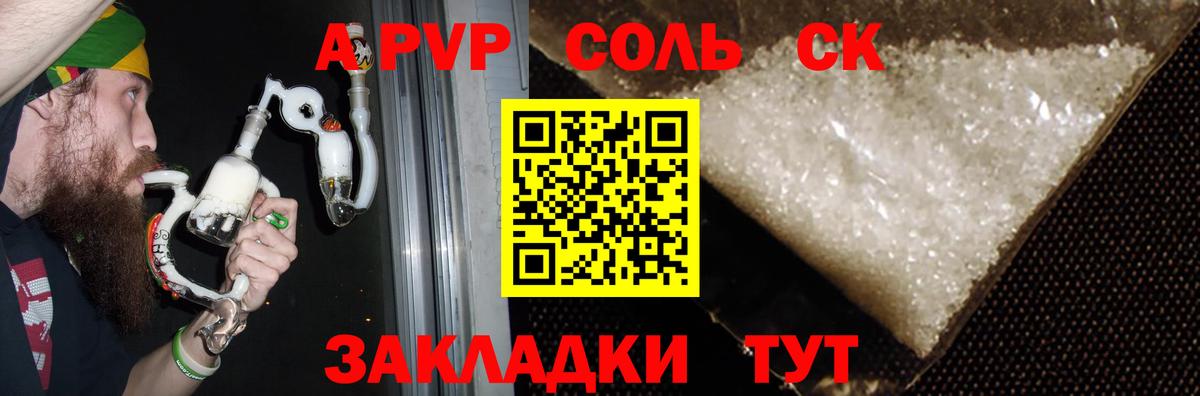 A PVP Соль  А ПВП СК КРИС  Вход с VPN  Североморск 