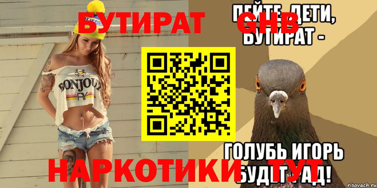 Бутират  Вход с VPN  Североморск  БУТИРАТ Butirat 