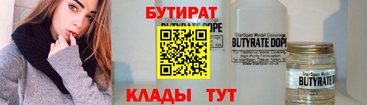 Бутират 1.4BDO Североморск