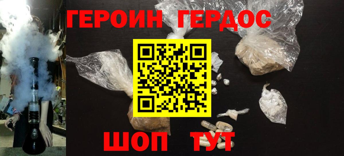 ГЕРОИН Heroin Североморск