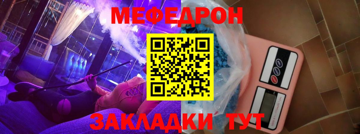 МЕФ  Меф мяу мяу  Меф мука  Вход с VPN  Североморск 