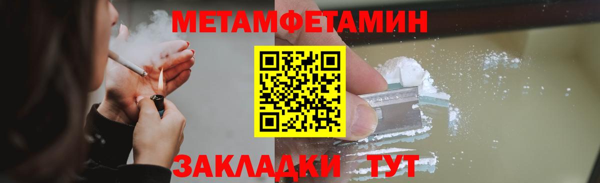 МЕТАМФЕТАМИН кристалл Североморск